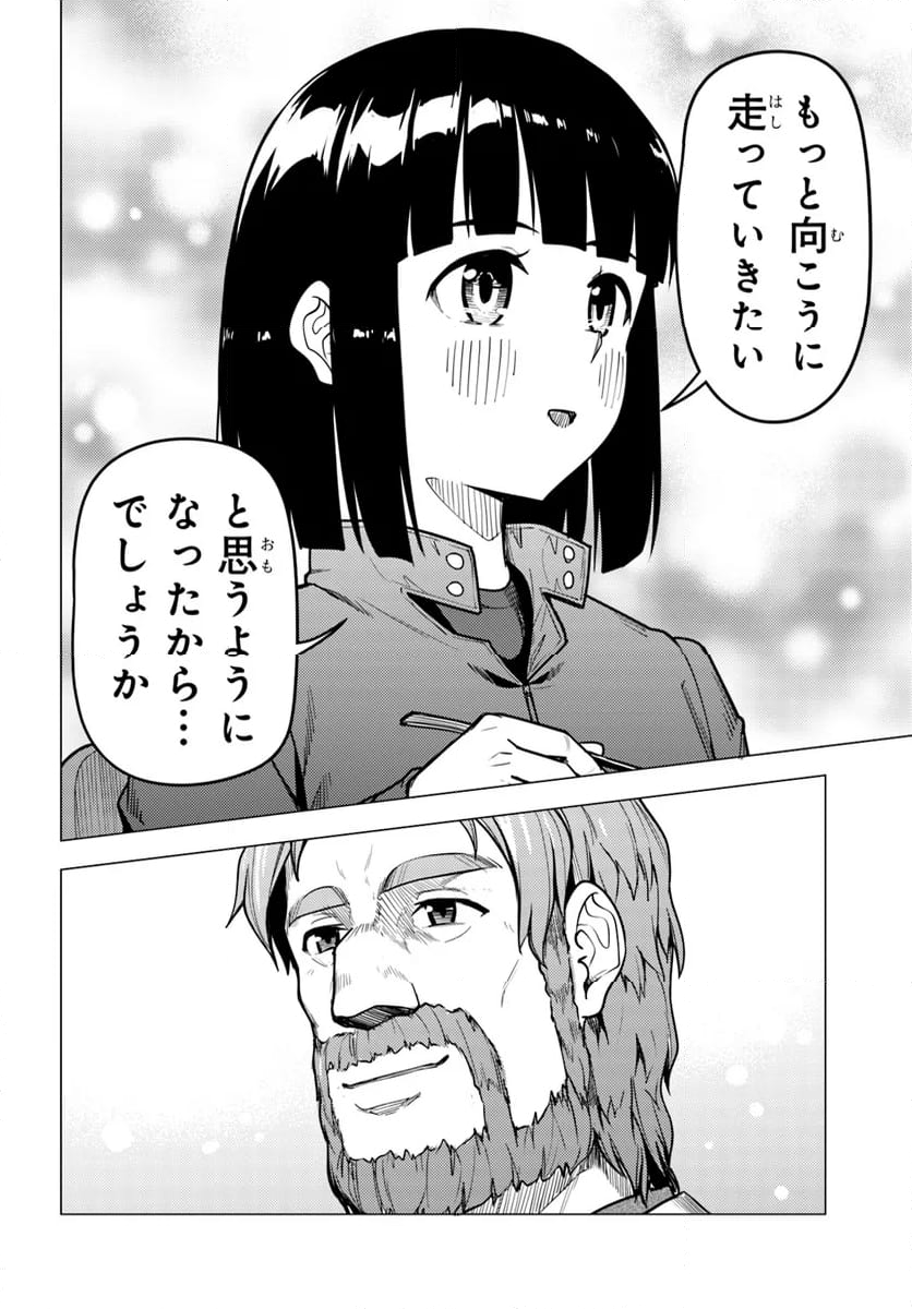 スーパーカブ 第49話 - Page 14