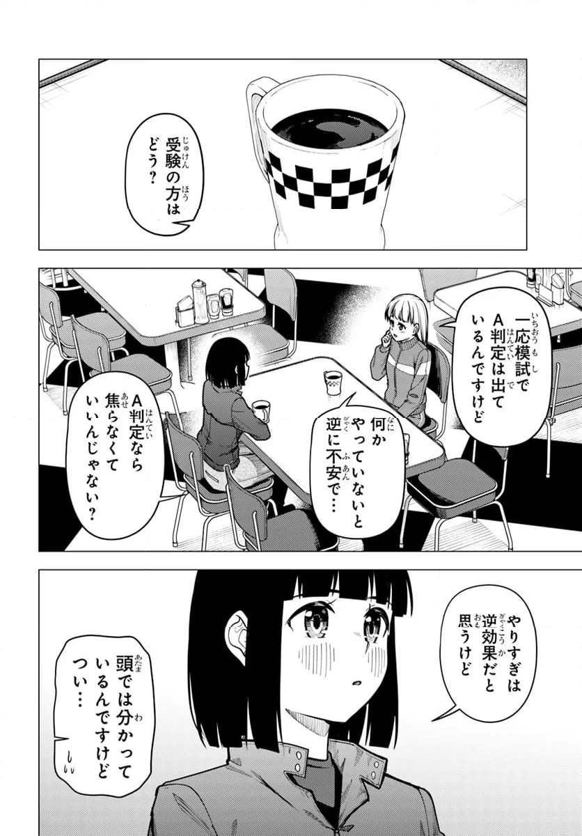 スーパーカブ 第49話 - Page 6