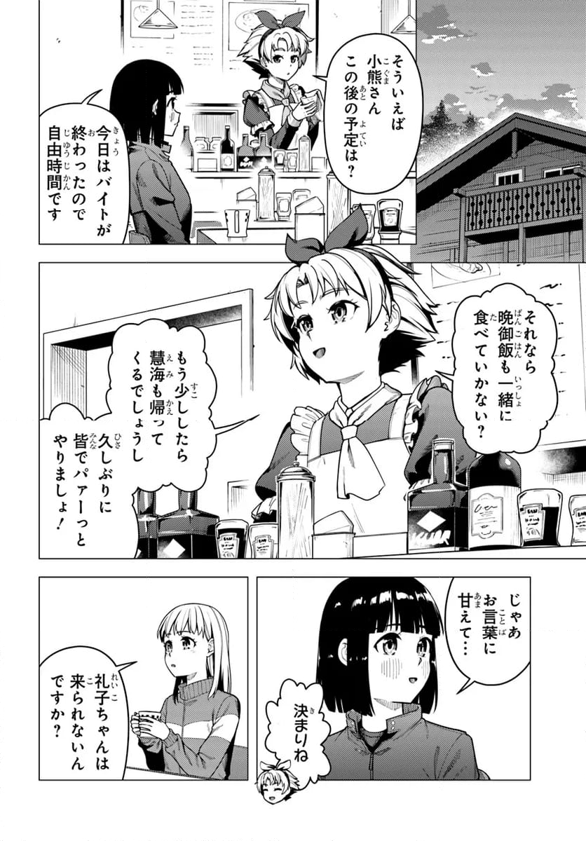 スーパーカブ 第49話 - Page 8