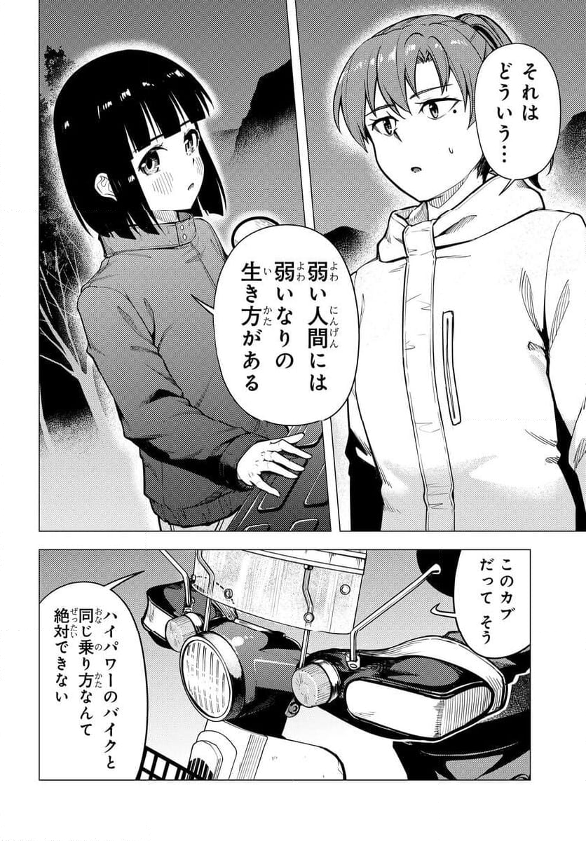 スーパーカブ 第50話 - Page 14