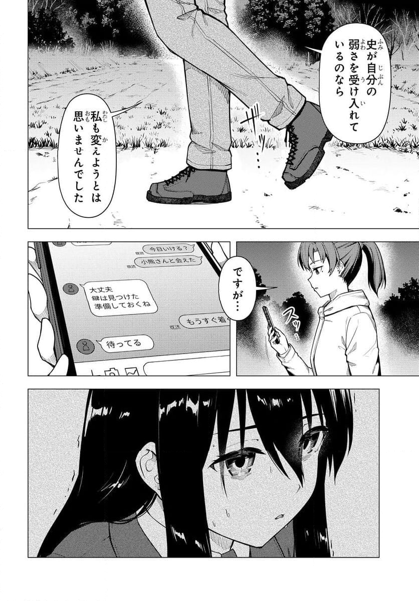 スーパーカブ 第50話 - Page 16