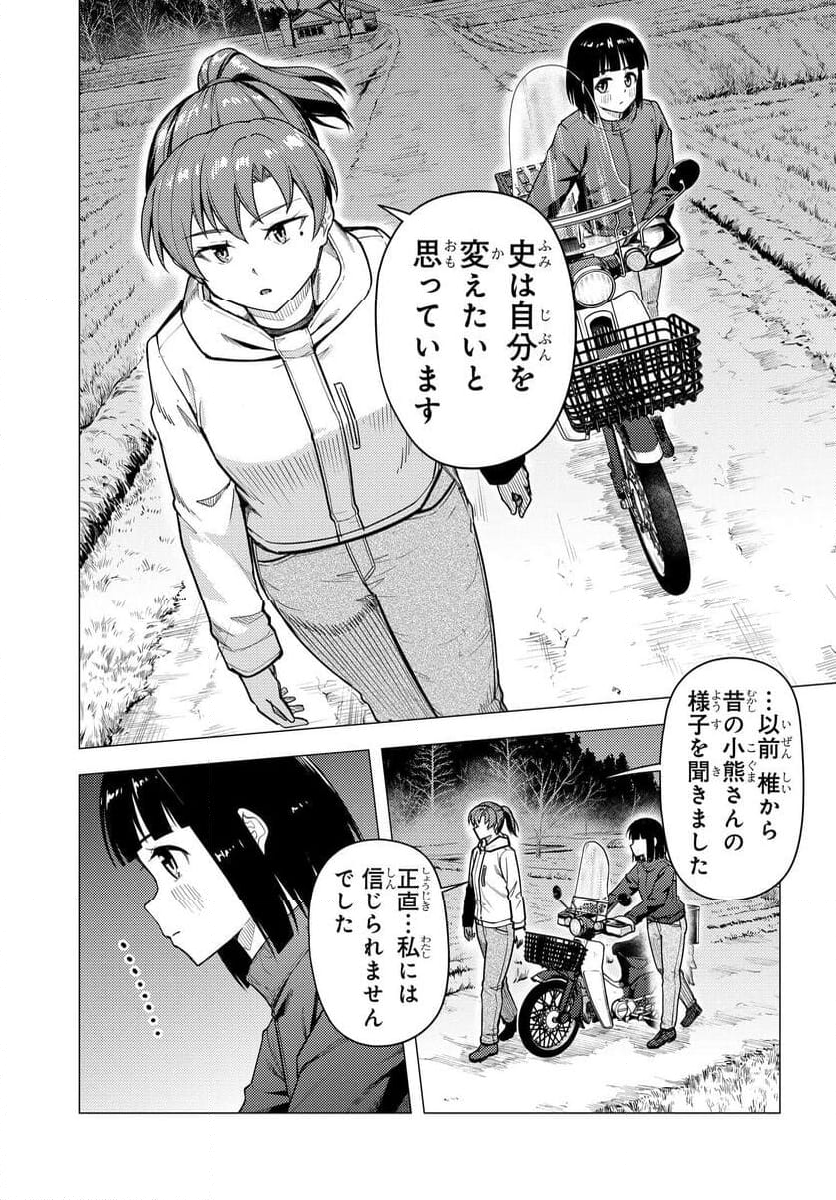 スーパーカブ 第50話 - Page 17