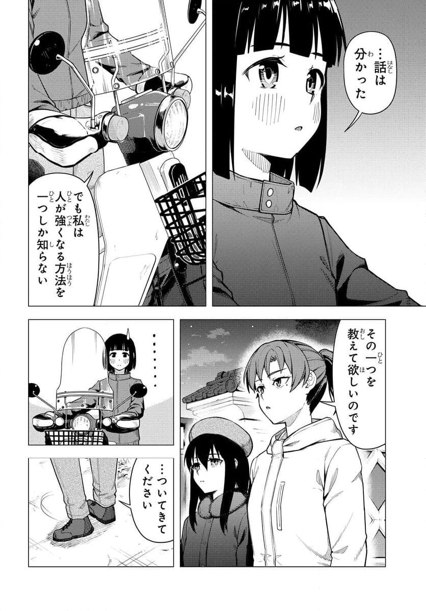 スーパーカブ 第50話 - Page 20