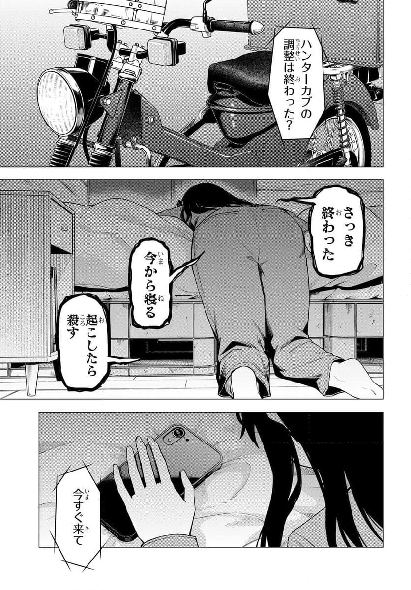 スーパーカブ 第50話 - Page 23