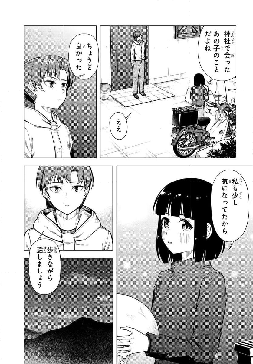 スーパーカブ 第50話 - Page 7