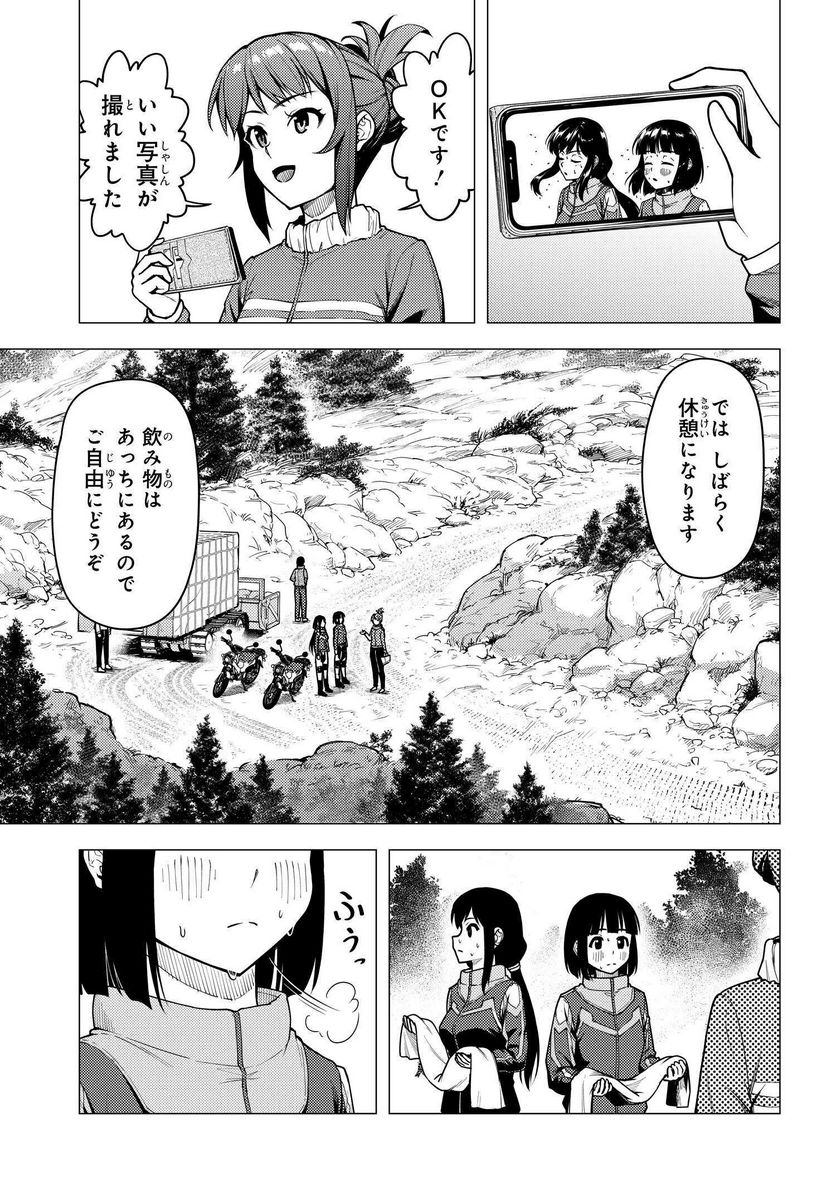 スーパーカブ 第33話 - Page 15