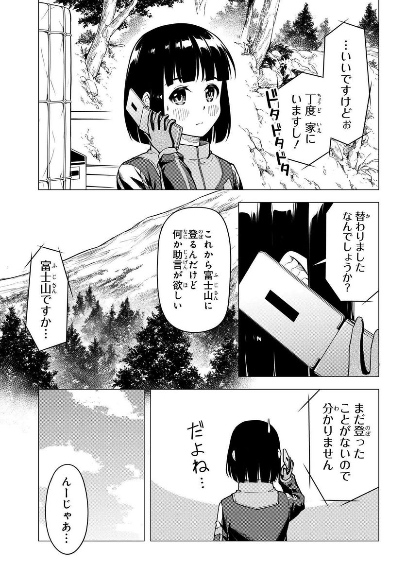 スーパーカブ 第33話 - Page 19