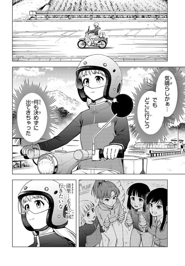 スーパーカブ 第36.5話 - Page 4