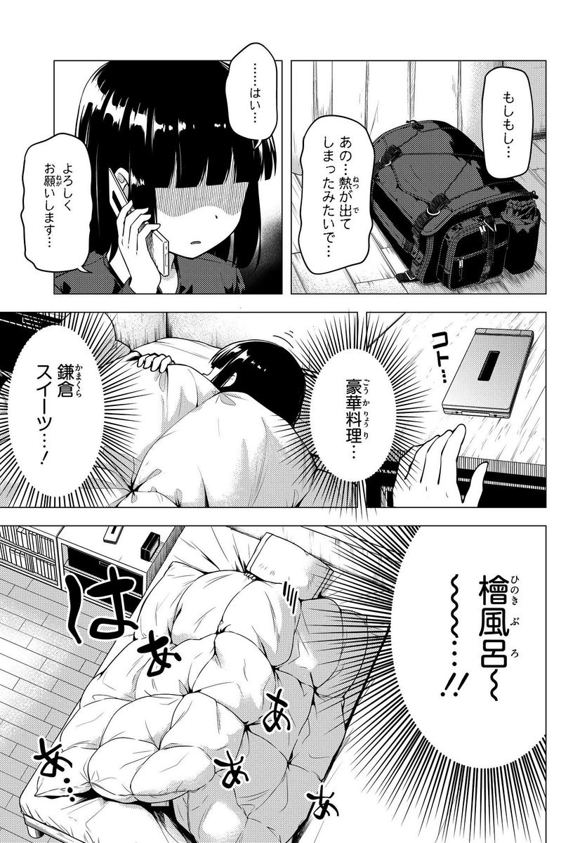 スーパーカブ 第11話 - Page 5