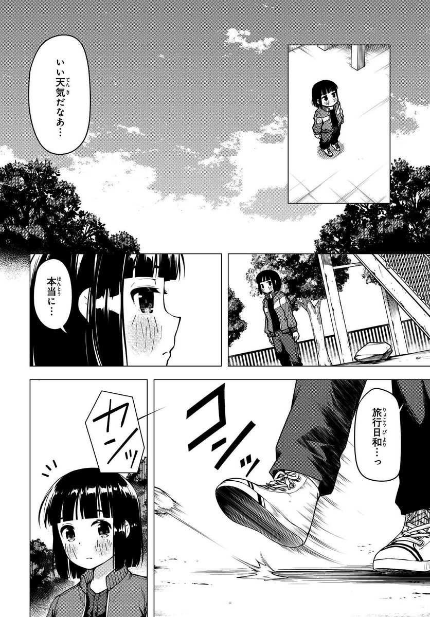 スーパーカブ 第11話 - Page 8