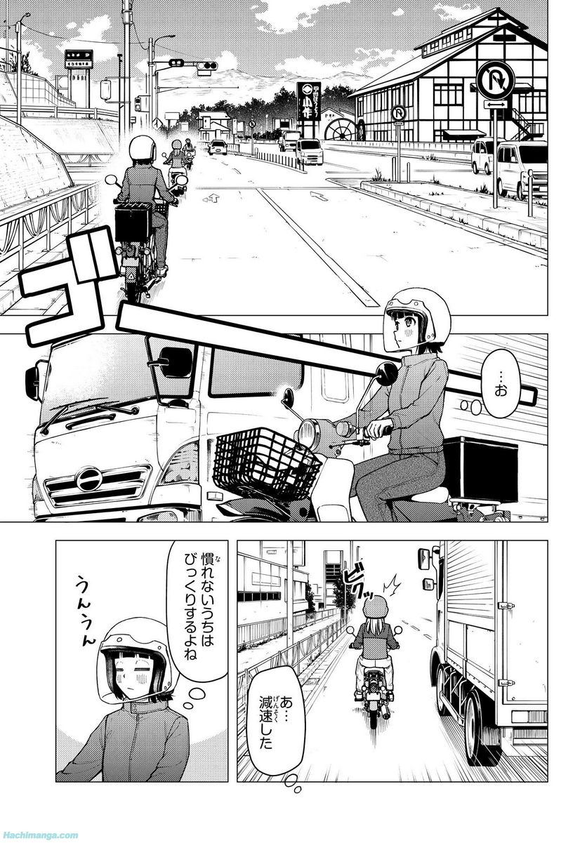 スーパーカブ 第26.5話 - Page 3