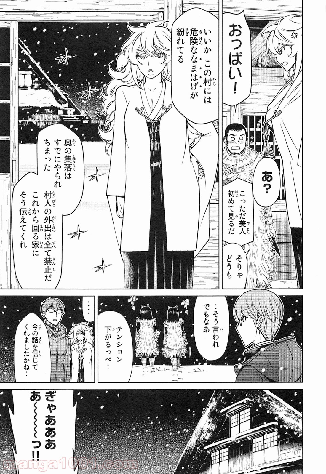 南Q阿伝 第19話 - Page 21