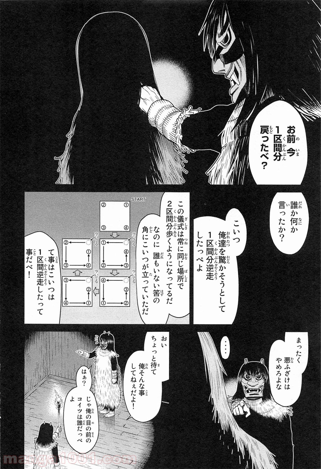 南Q阿伝 第19話 - Page 4