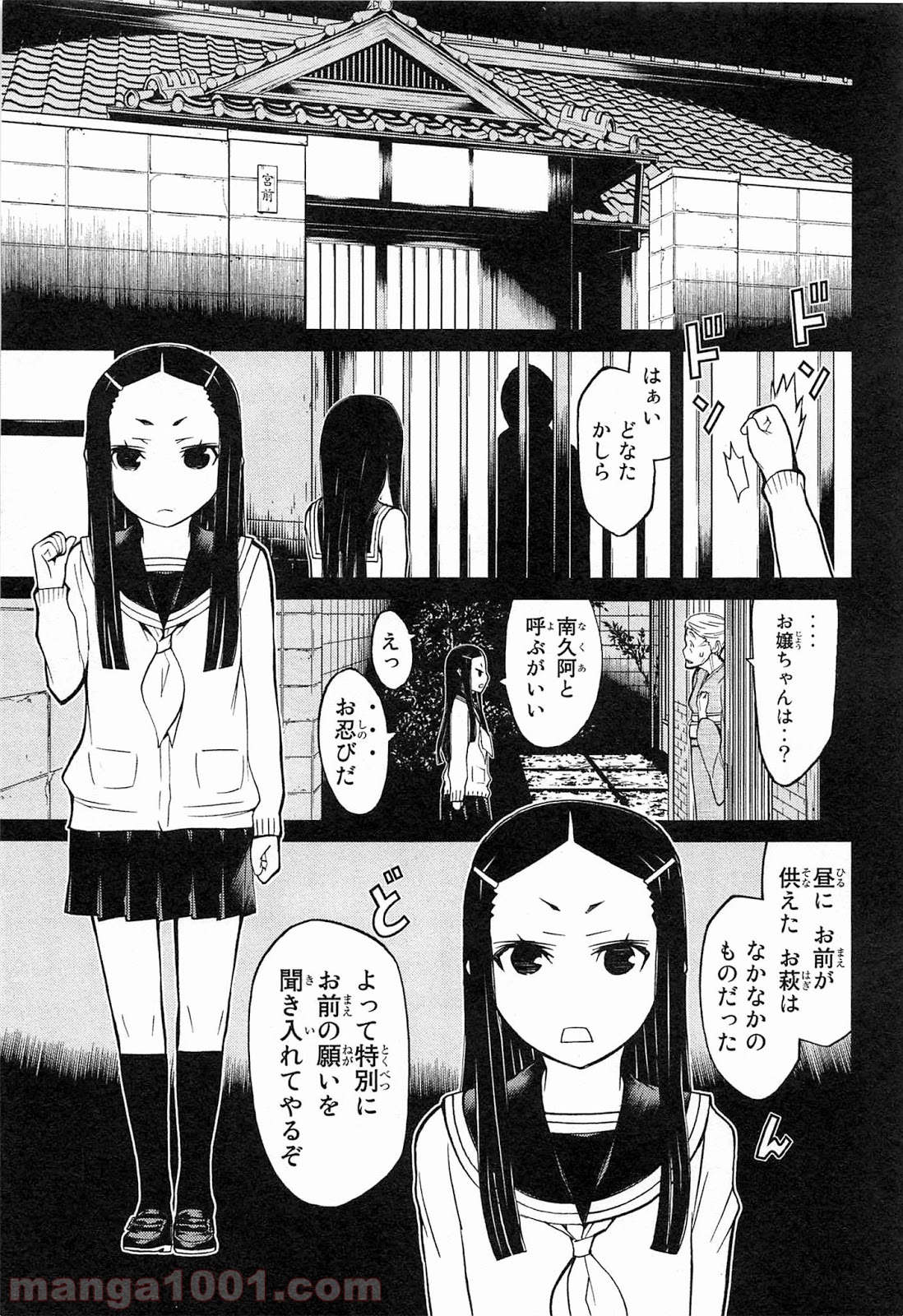 南Q阿伝 第16話 - Page 3