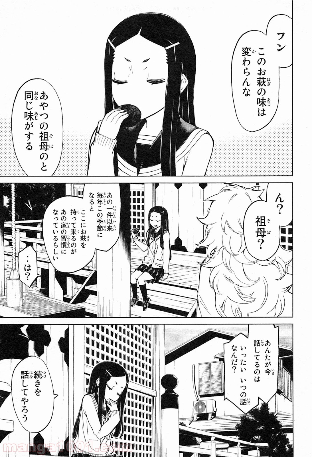 南Q阿伝 第16話 - Page 23