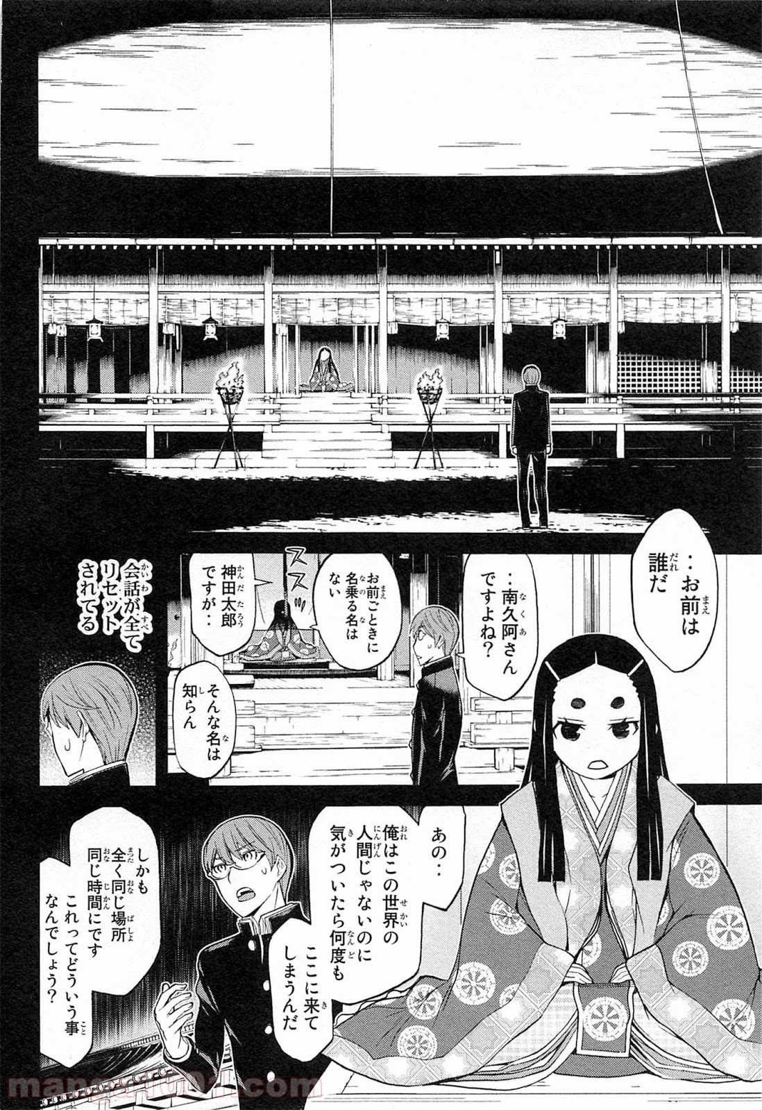 南Q阿伝 第15話 - Page 23