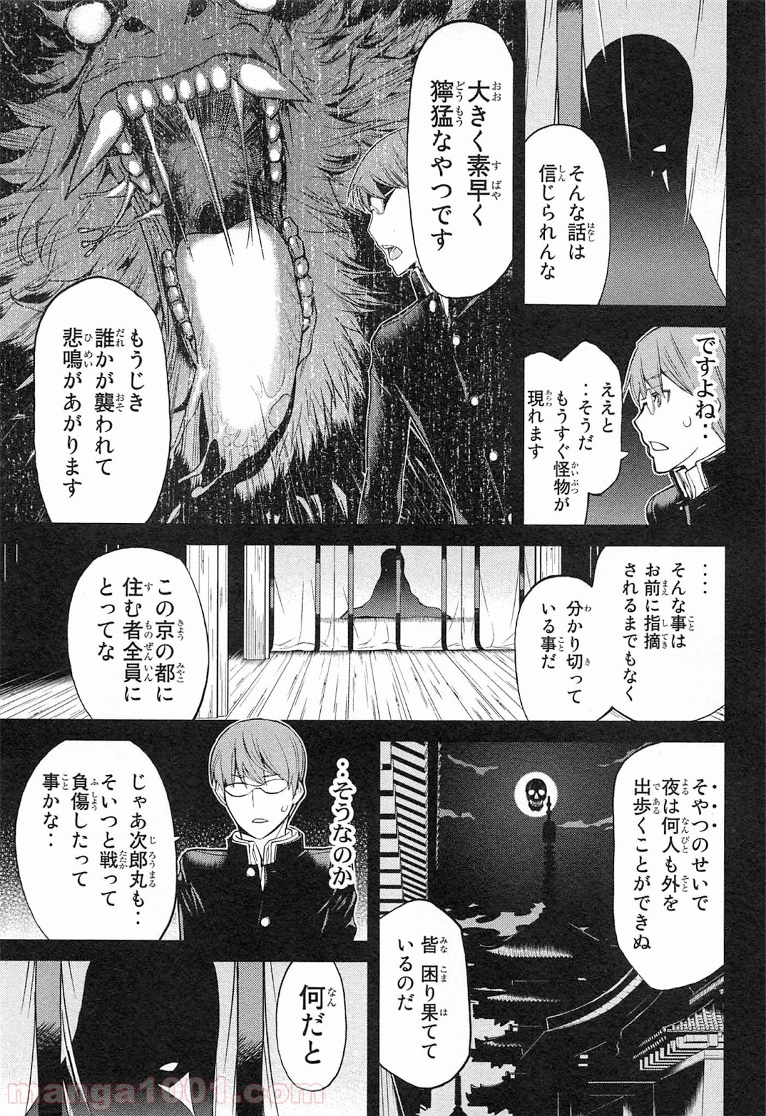 南Q阿伝 第15話 - Page 24