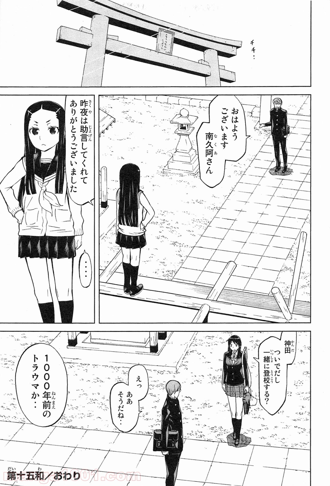 南Q阿伝 第15話 - Page 44