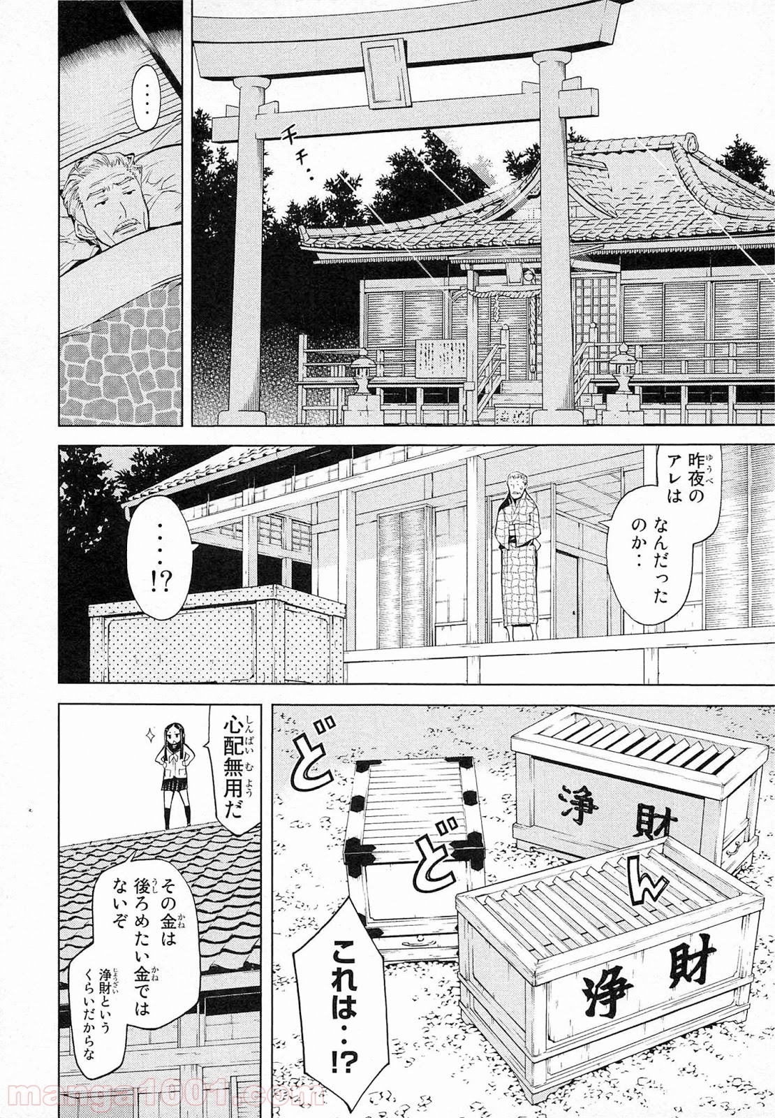 南Q阿伝 第2話 - Page 2