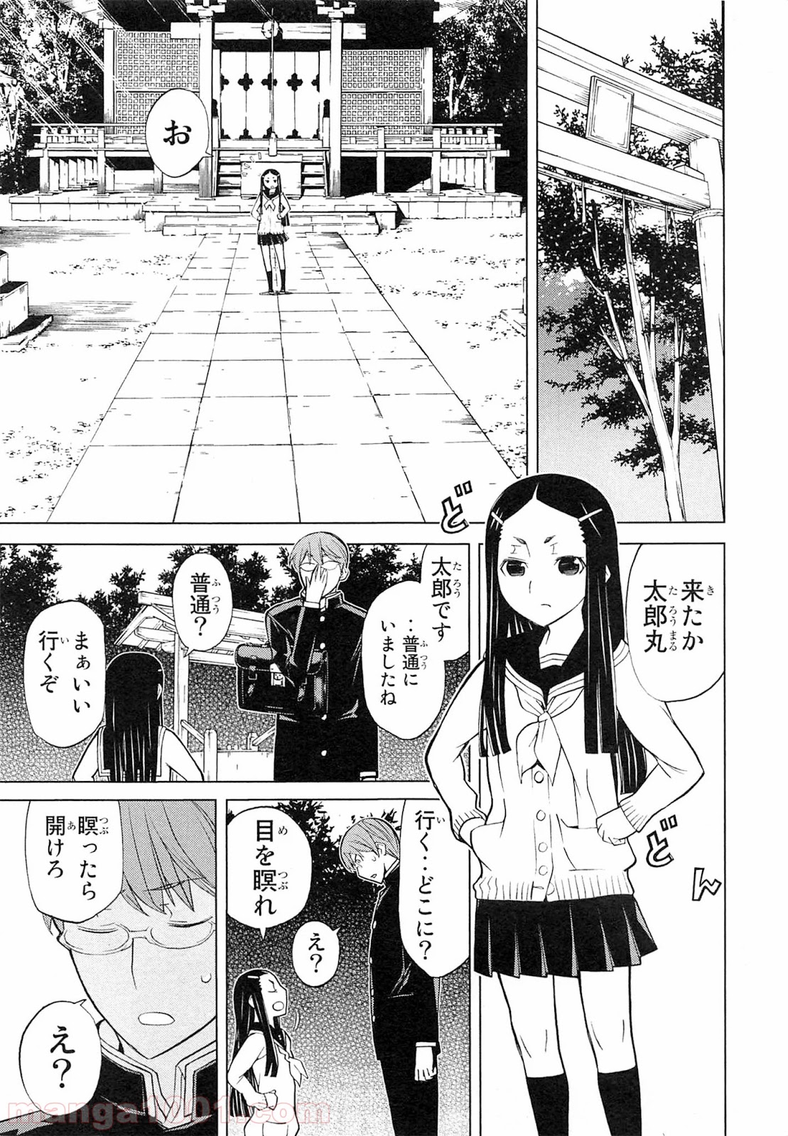 南Q阿伝 第2話 - Page 7