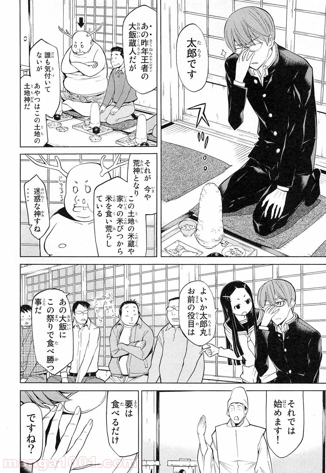 南Q阿伝 第9話 - Page 2