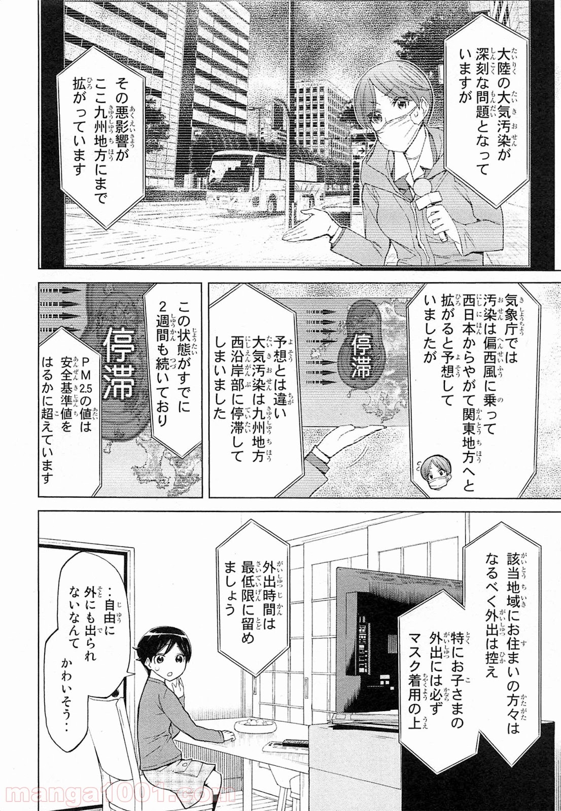 南Q阿伝 第9話 - Page 16