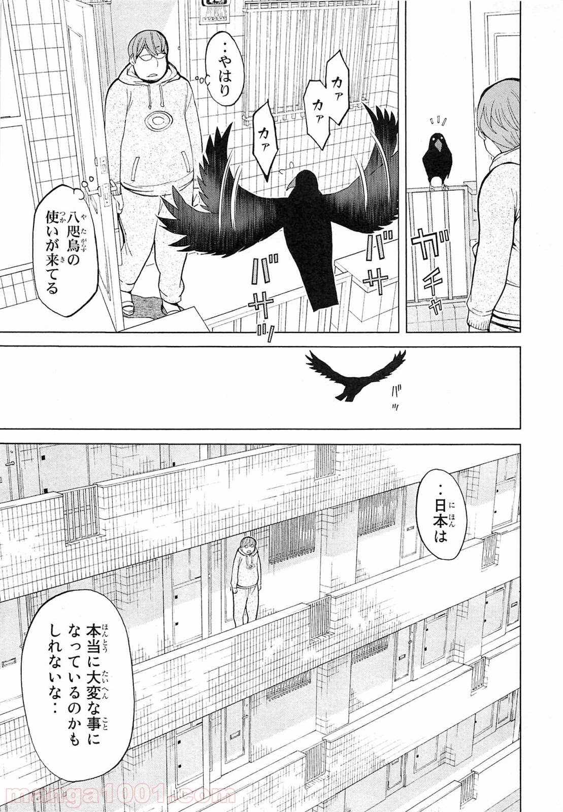 南Q阿伝 第9話 - Page 19