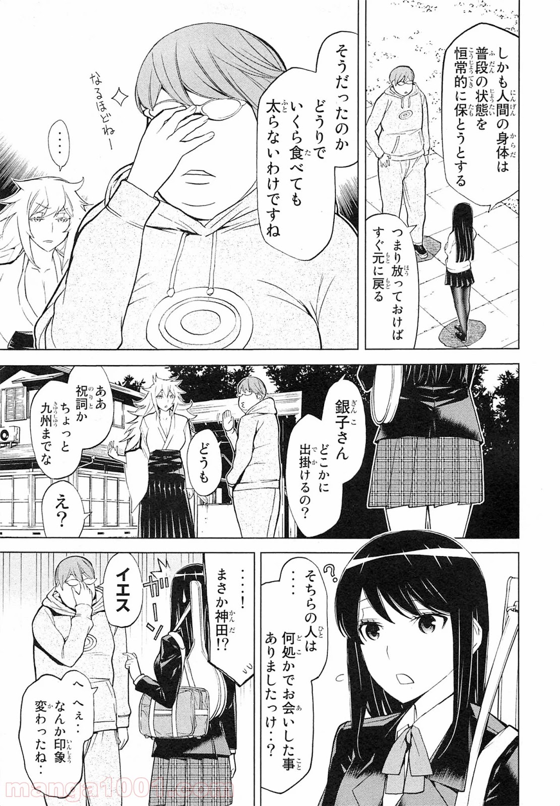 南Q阿伝 第9話 - Page 25