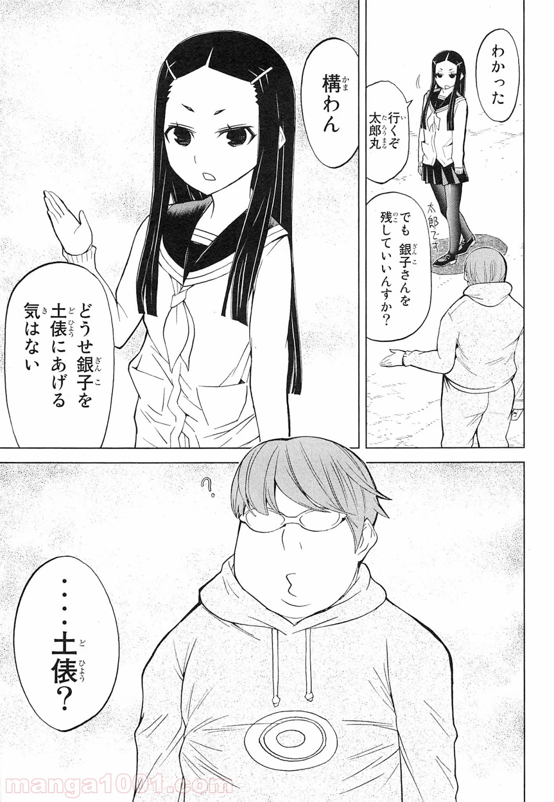 南Q阿伝 第9話 - Page 33