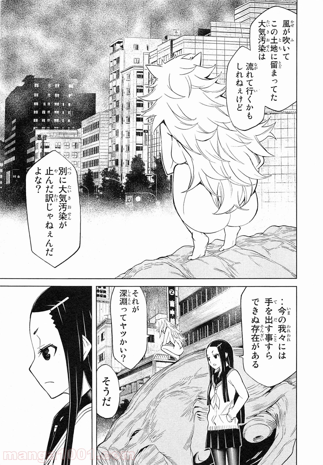 南Q阿伝 第9話 - Page 53