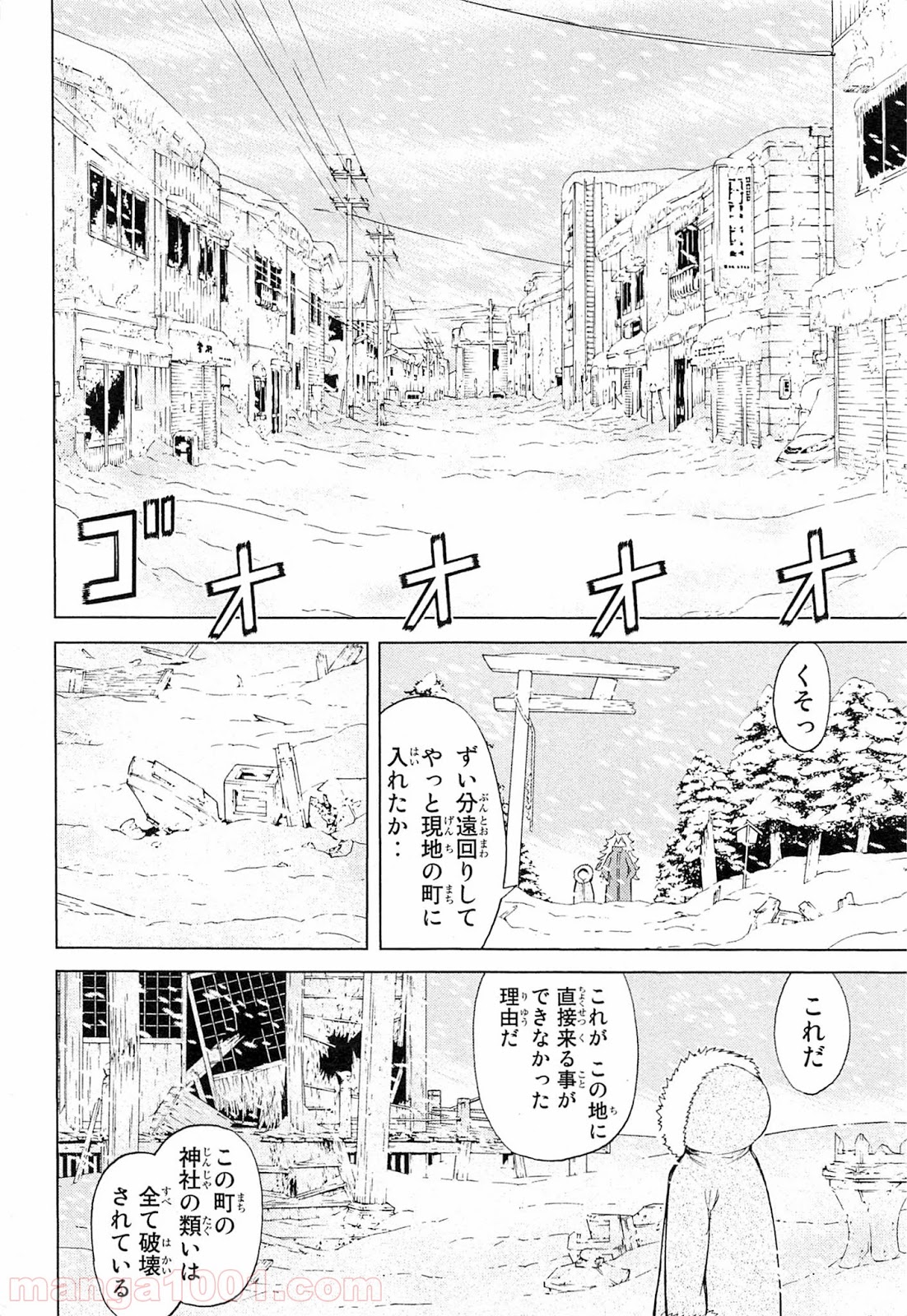 南Q阿伝 第7話 - Page 14