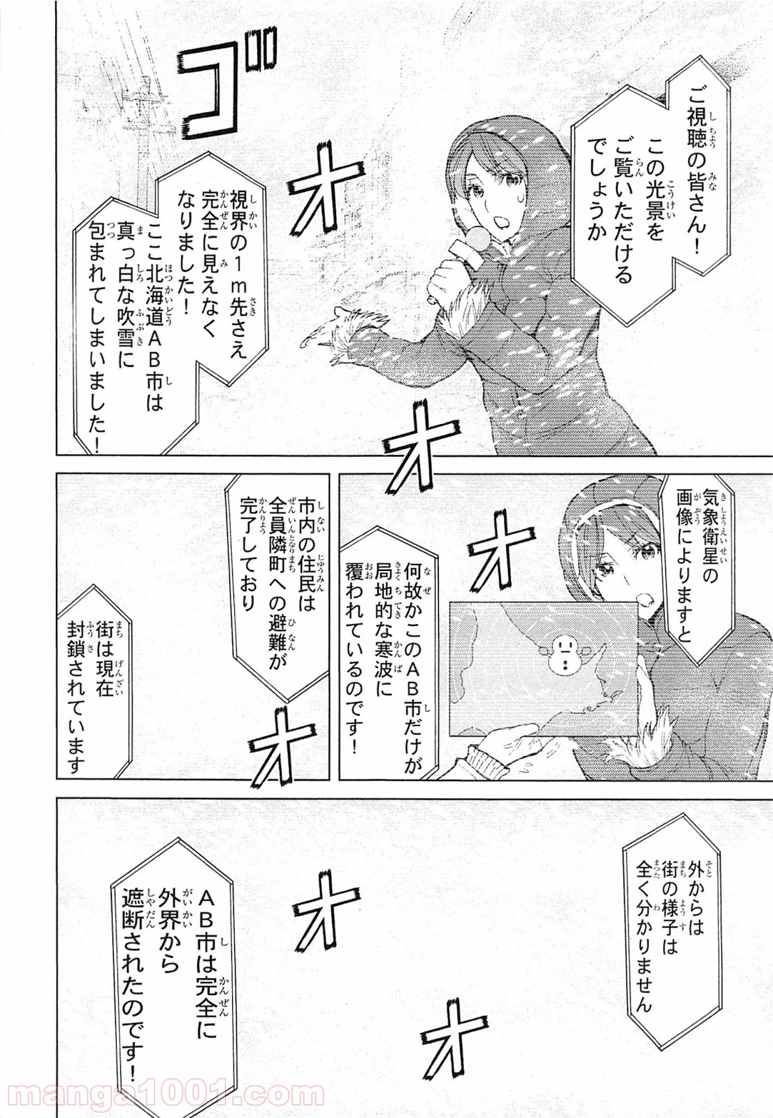 南Q阿伝 第7話 - Page 26