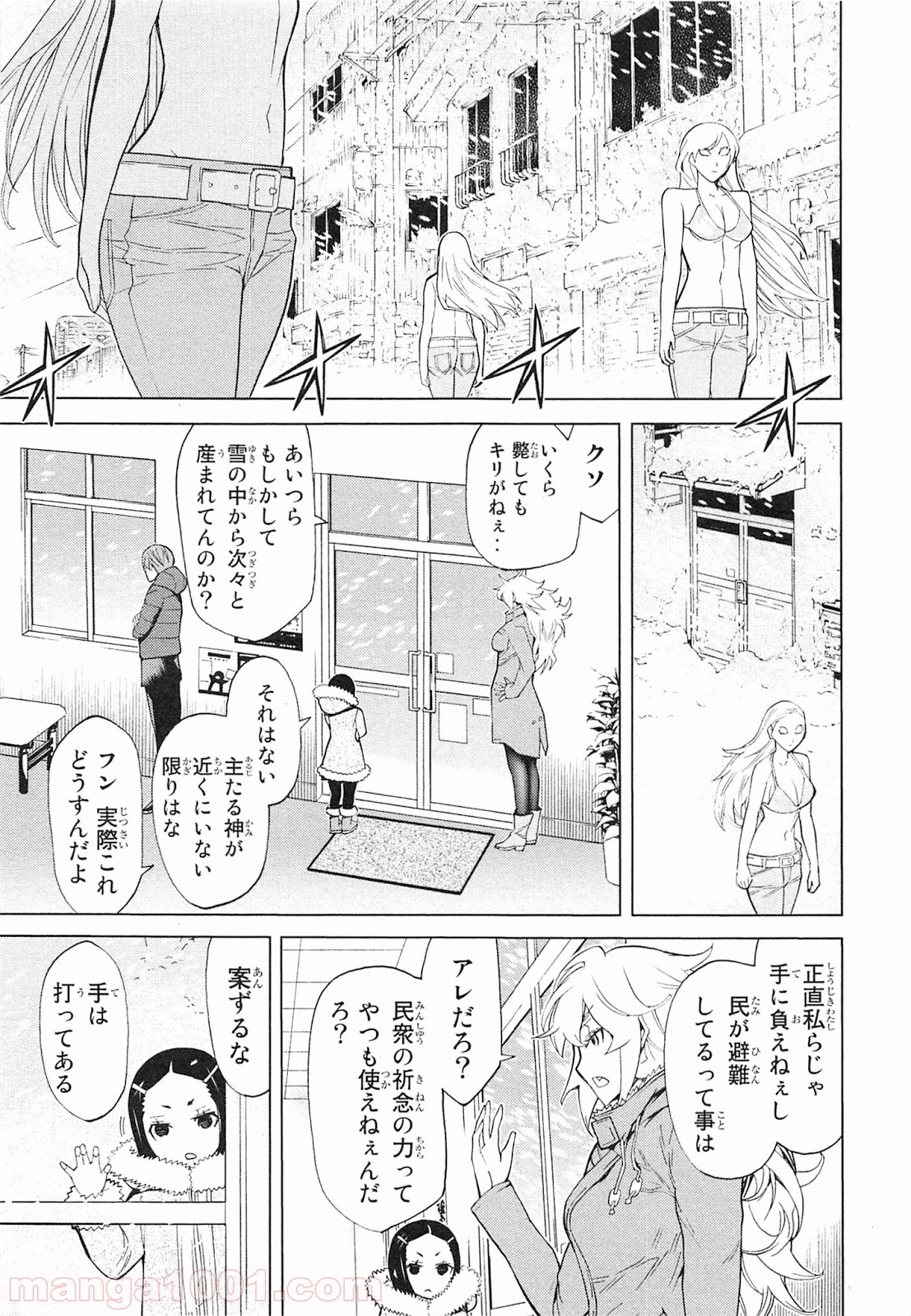 南Q阿伝 第7話 - Page 27