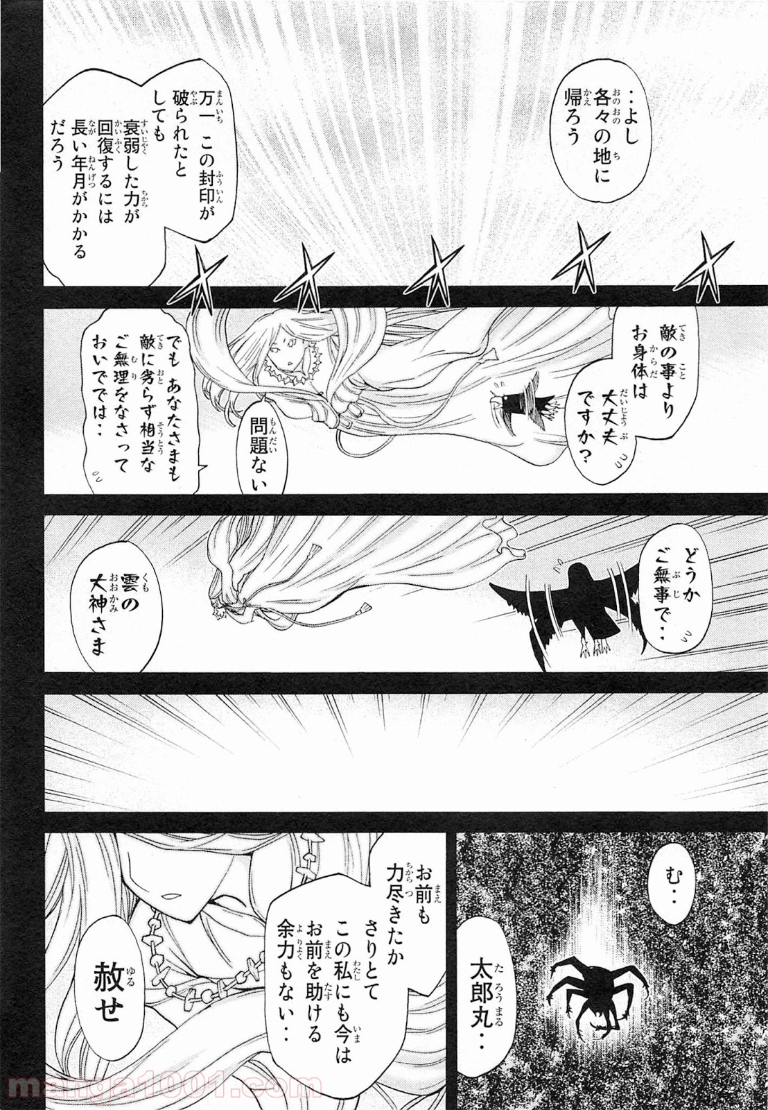 南Q阿伝 第7話 - Page 42