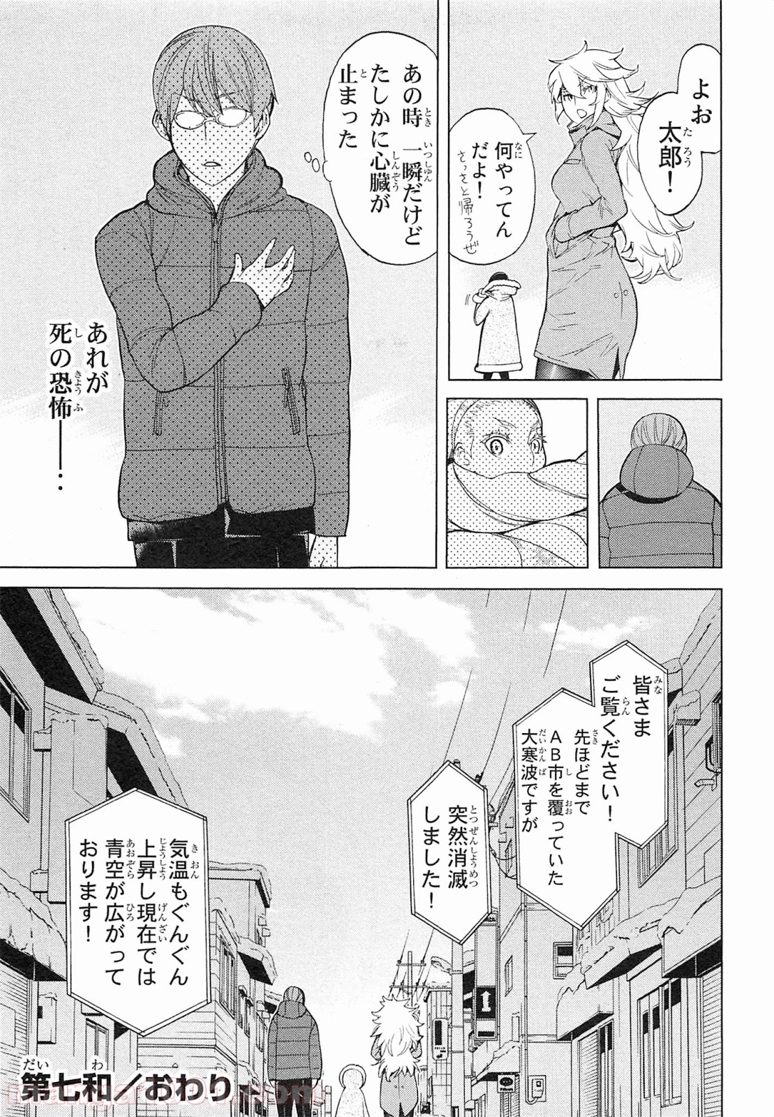 南Q阿伝 第7話 - Page 45