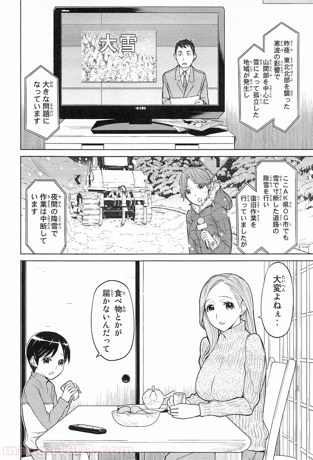 南Q阿伝 第20話 - Page 12