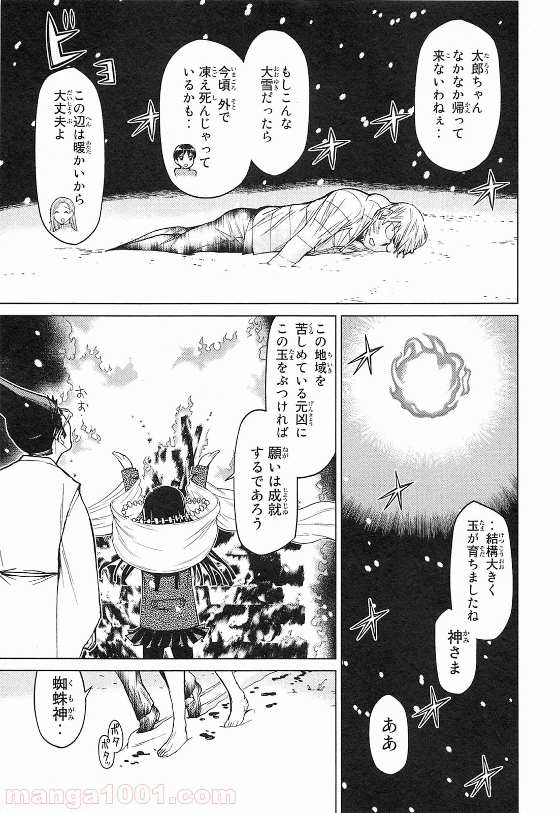 南Q阿伝 第20話 - Page 13