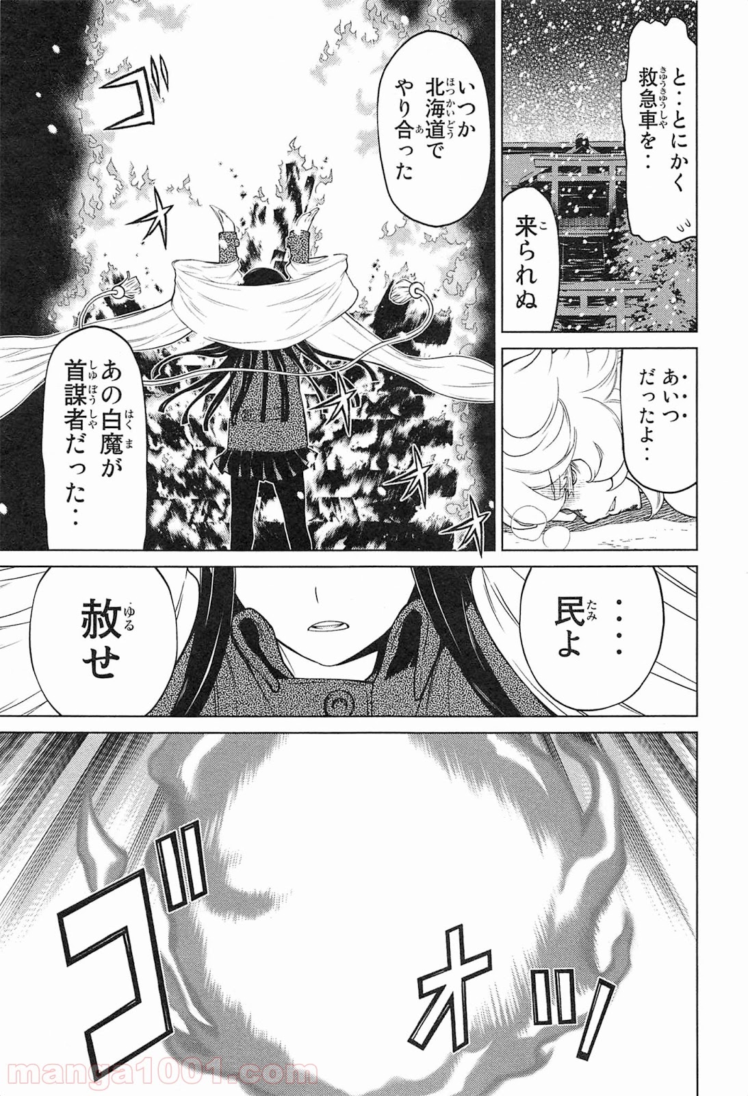 南Q阿伝 第20話 - Page 15