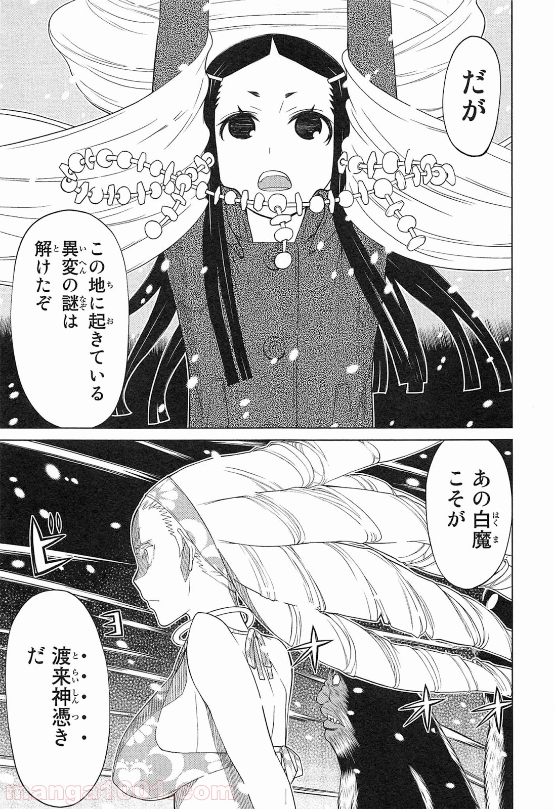 南Q阿伝 第20話 - Page 19