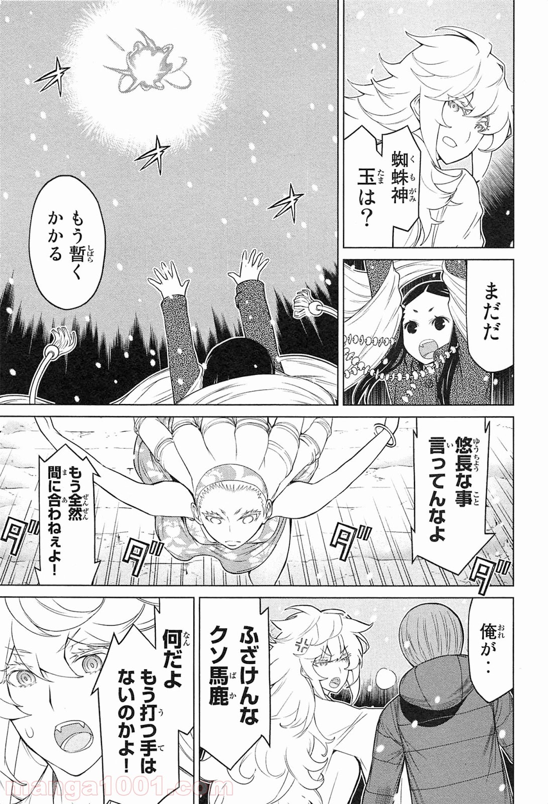 南Q阿伝 第20話 - Page 27