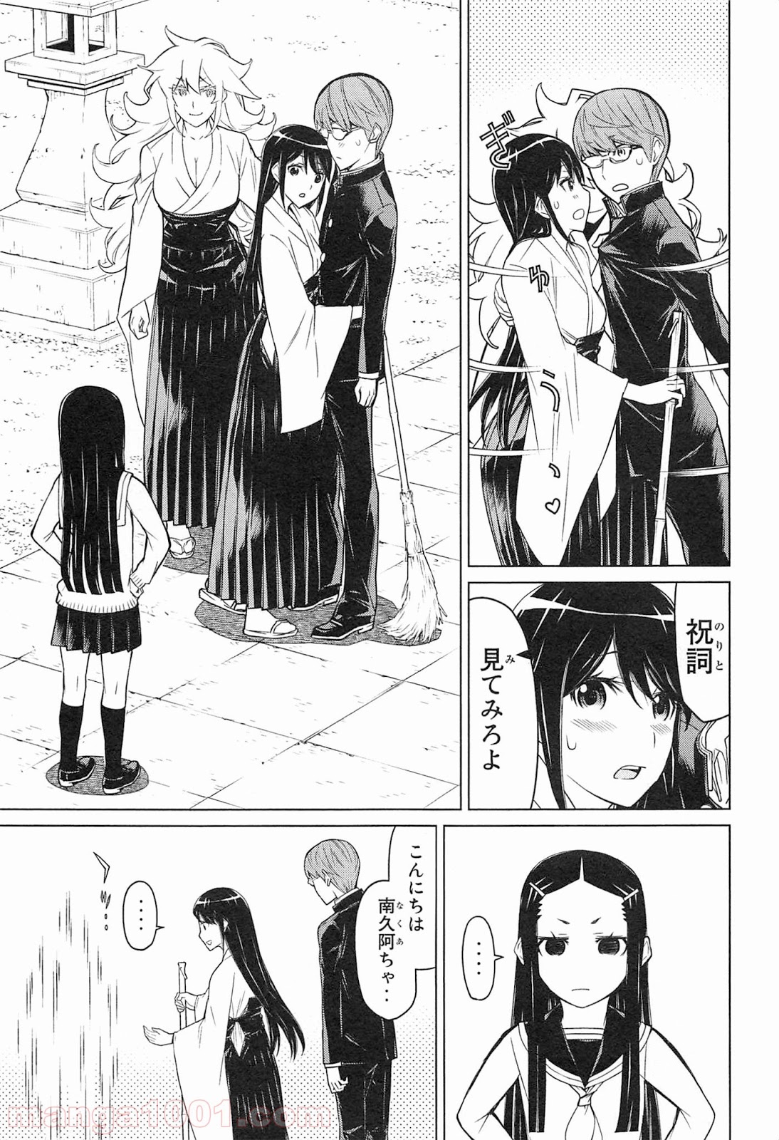 南Q阿伝 第20話 - Page 43