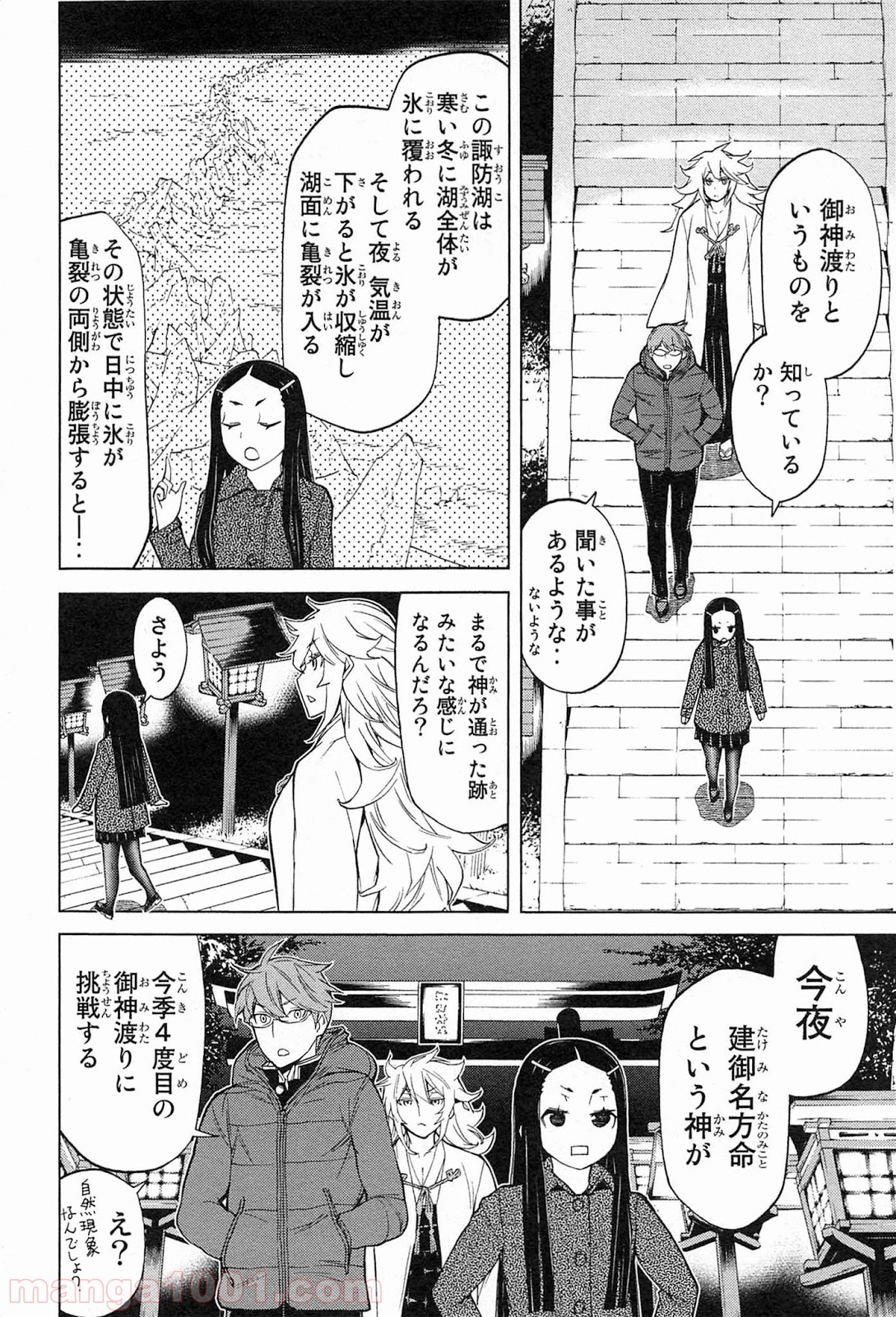 南Q阿伝 第10話 - Page 11