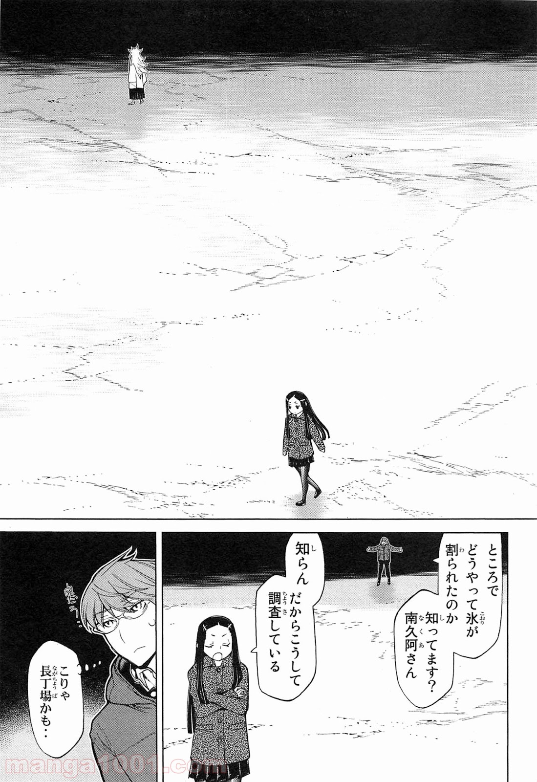 南Q阿伝 第10話 - Page 14