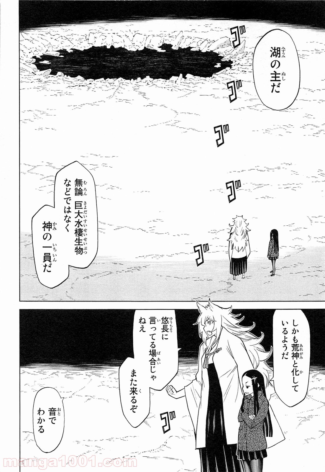 南Q阿伝 第10話 - Page 25