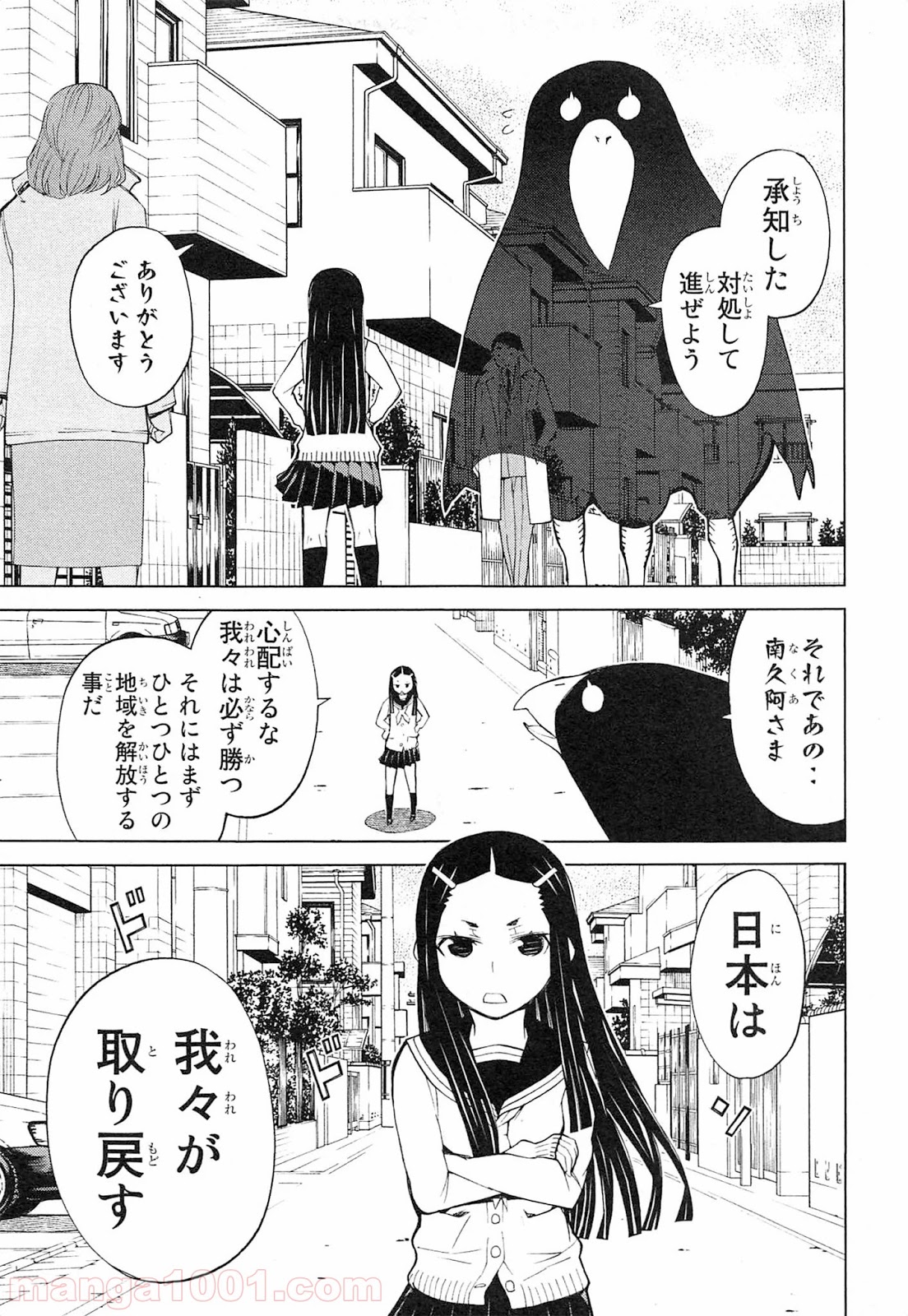 南Q阿伝 第1話 - Page 15