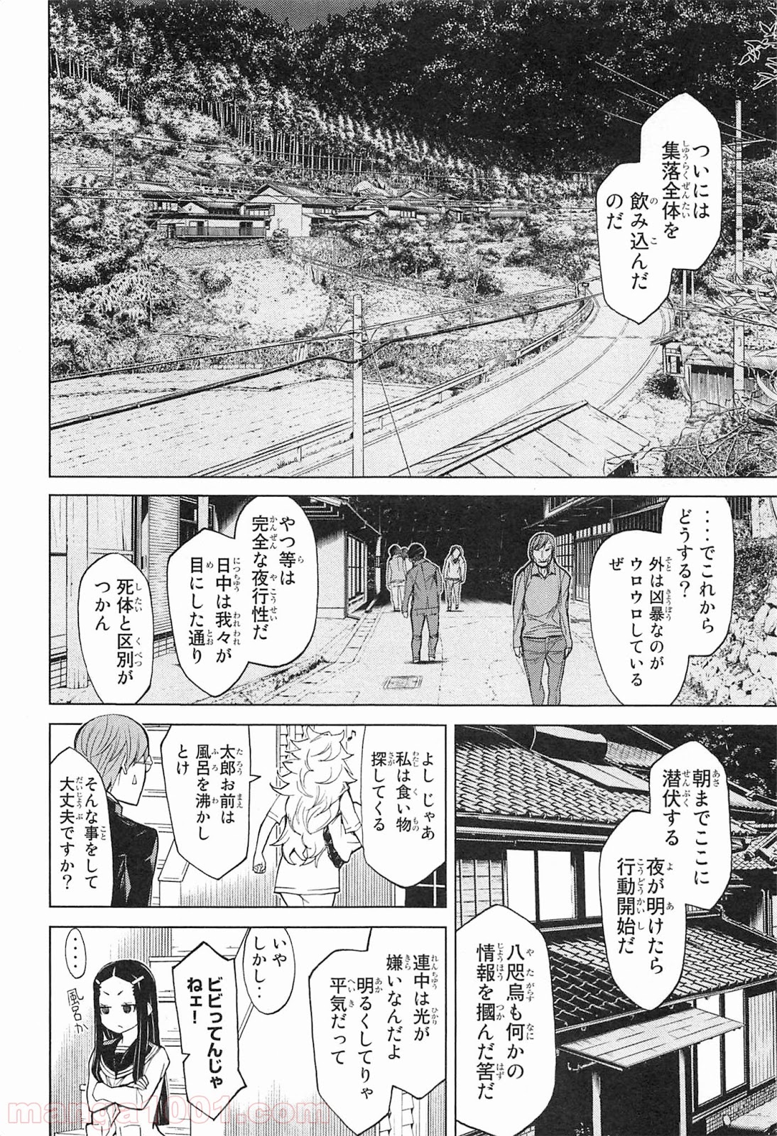 南Q阿伝 第11話 - Page 28