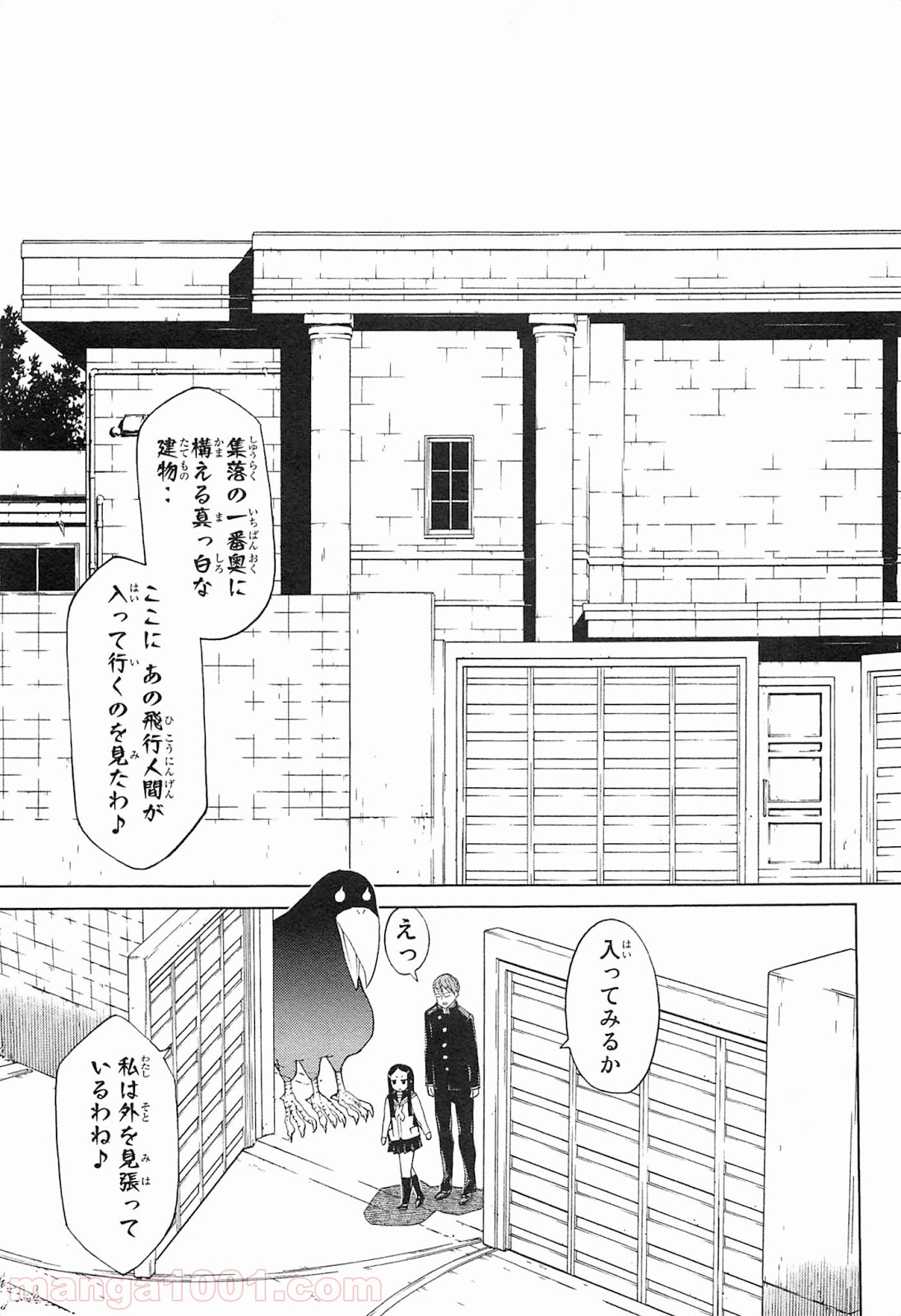 南Q阿伝 第11話 - Page 31