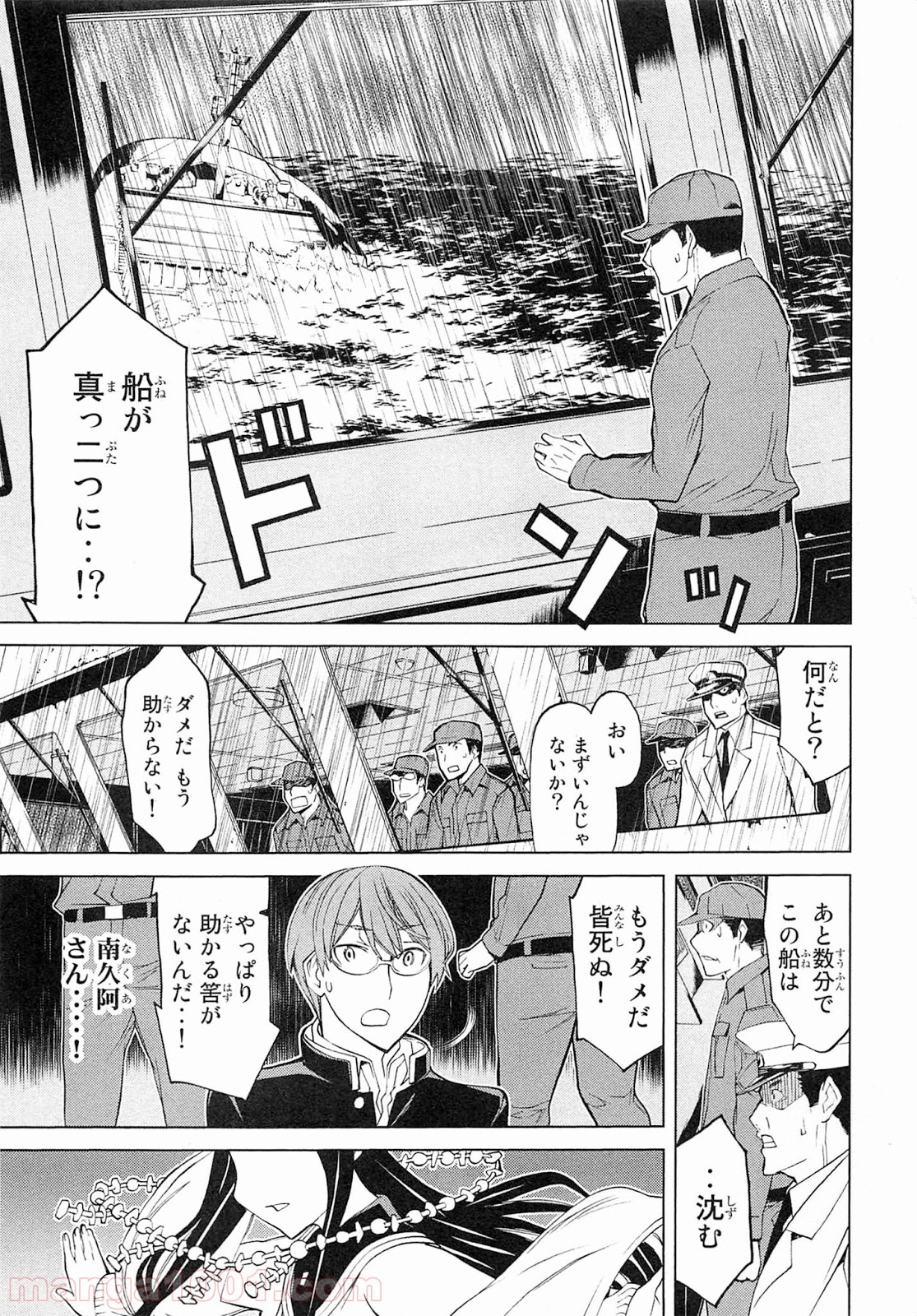 南Q阿伝 第4話 - Page 13