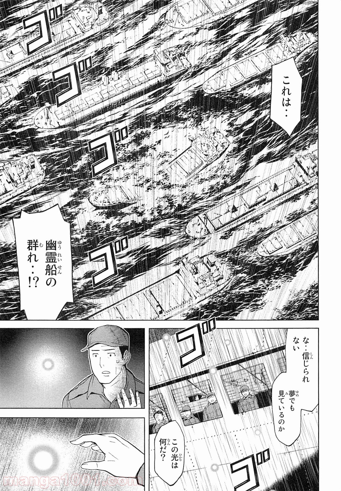 南Q阿伝 第4話 - Page 17