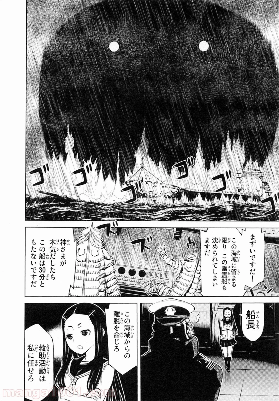 南Q阿伝 第4話 - Page 6